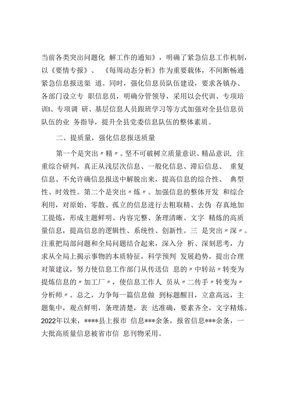 在全市党政办公室系统信息工作会议上的发言.docx_第2页