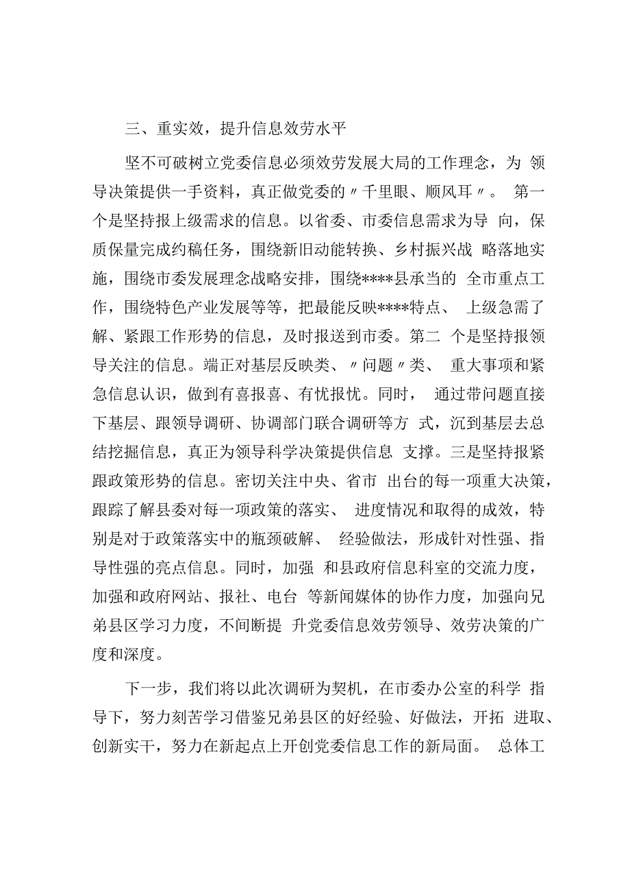 在全市党政办公室系统信息工作会议上的发言.docx_第3页