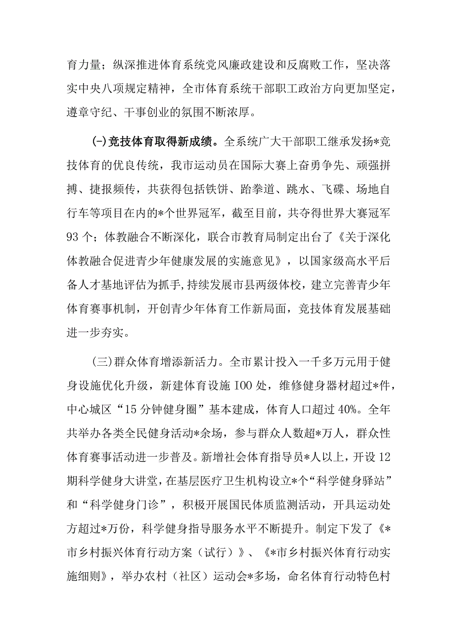 在全市2023年体育工作会议上的讲话.docx_第2页