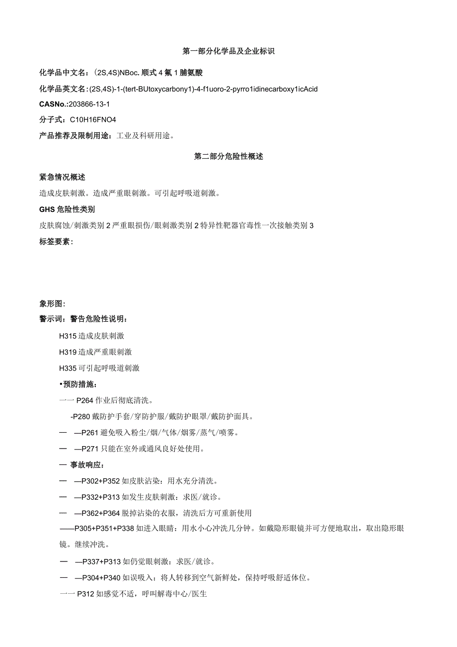 啶酰菌胺安全技术说明书MSDS.docx_第1页