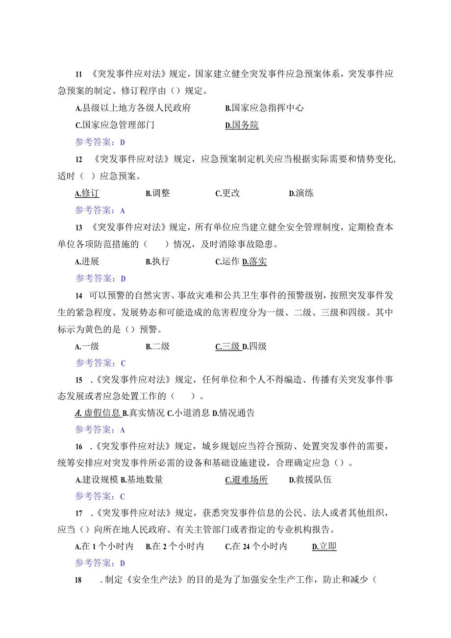 台州社会应急力量竞赛理论考试题库.docx_第3页