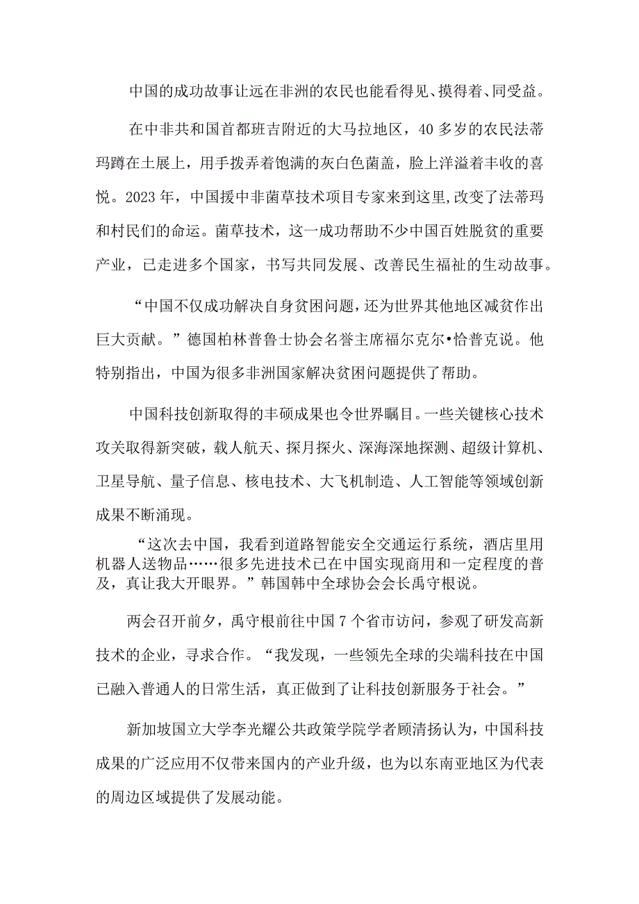 国际社会从中国两会读出信心暖意和动力.docx_第3页