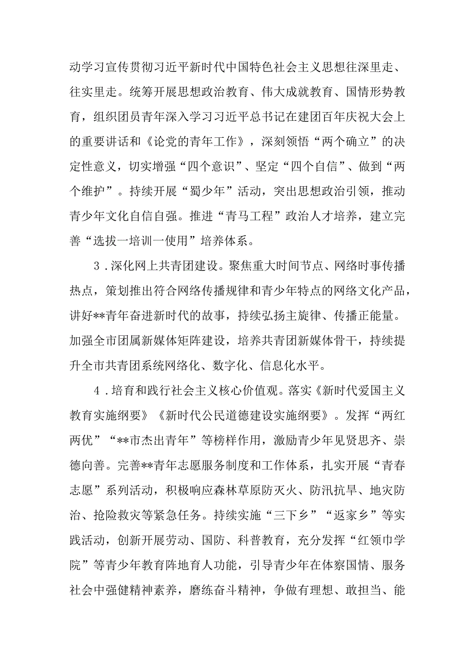 团市委2023年工作要点.docx_第2页