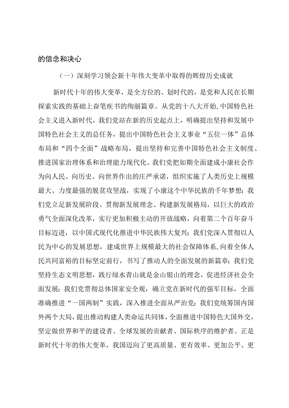 国有企业专题党课教案新精神催人奋进新时代建功立业新征程引领前行.docx_第2页