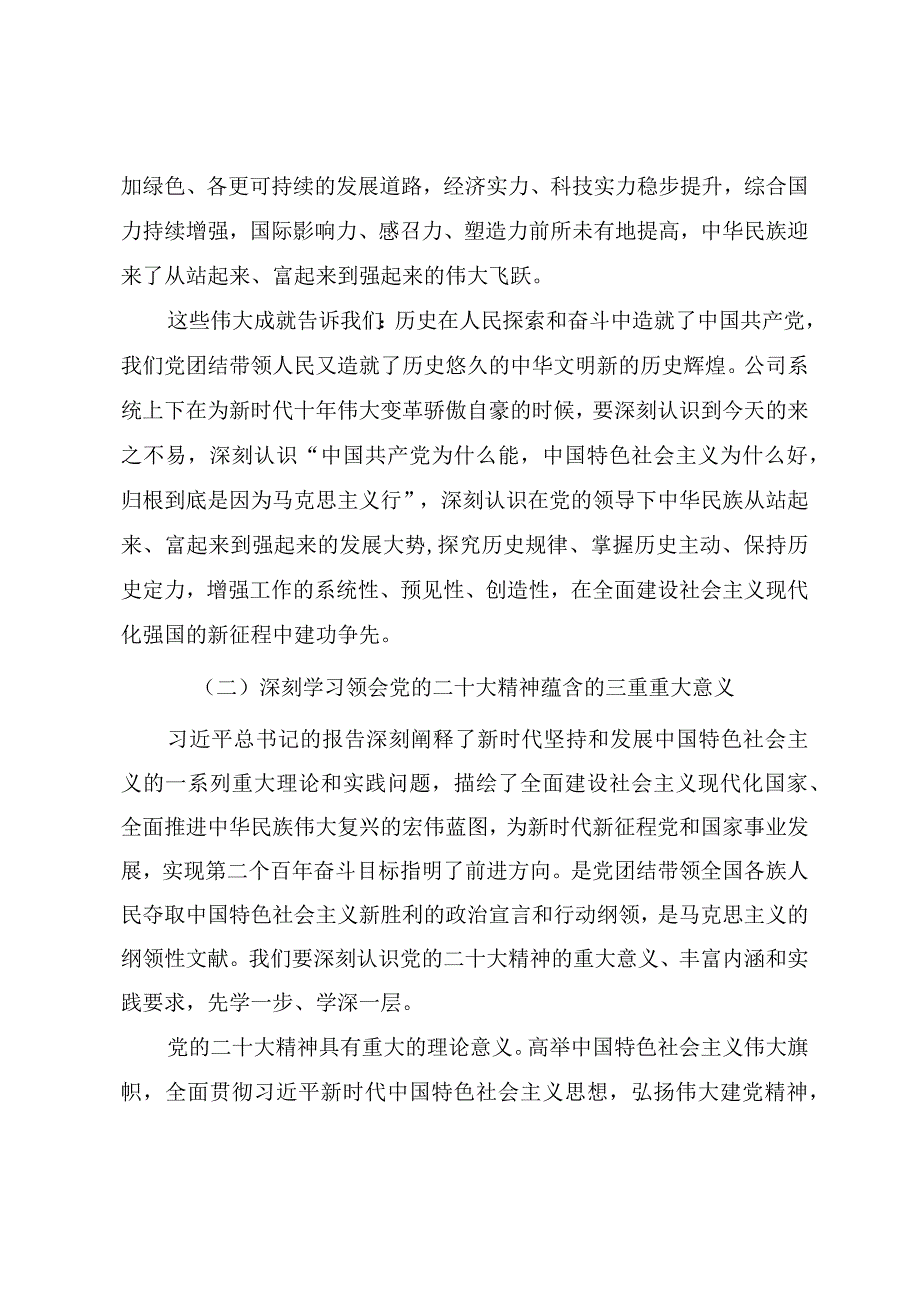 国有企业专题党课教案新精神催人奋进新时代建功立业新征程引领前行.docx_第3页