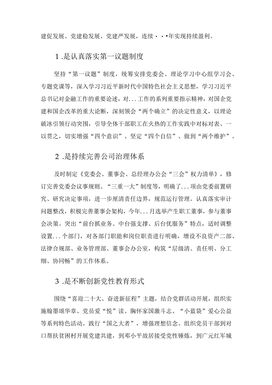 国企党建经验交流——风展党旗万象新砥砺奋进正当时.docx_第2页