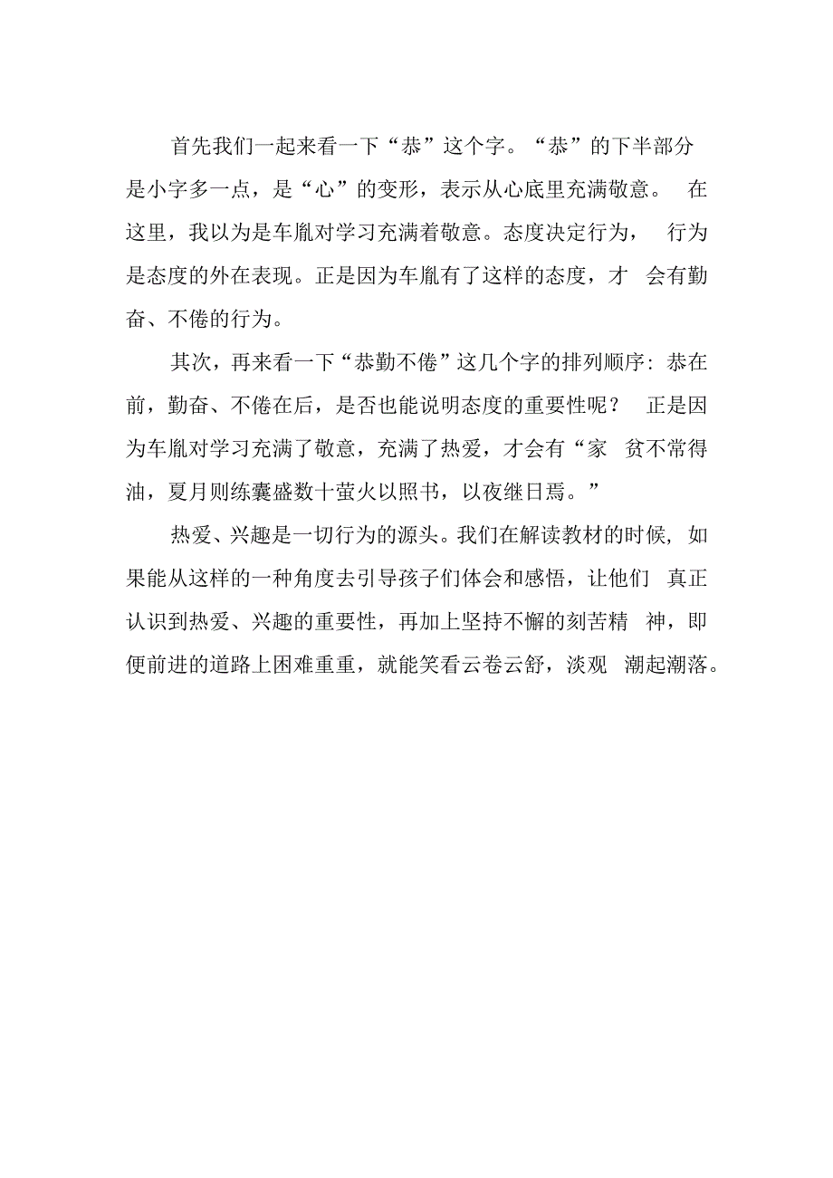 囊萤夜读车胤成功之秘诀新解.docx_第2页