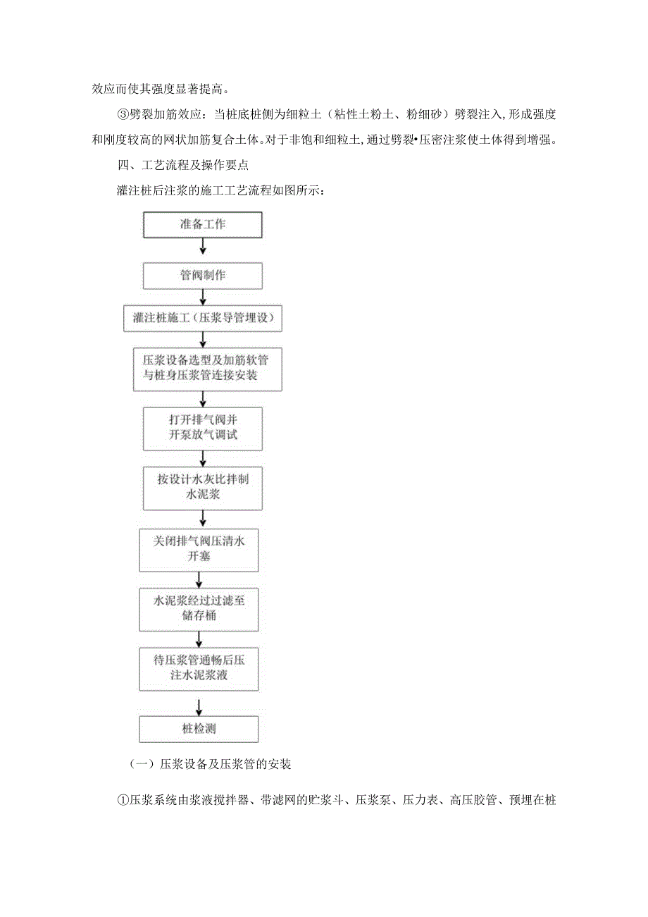 后压浆施工工艺.docx_第2页