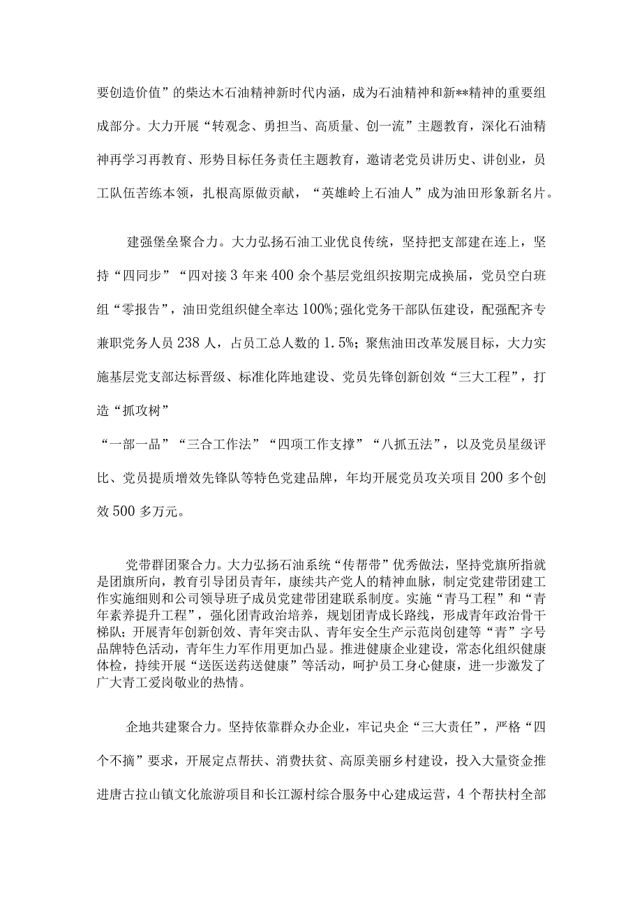 国企党建引领高质量发展经验做法.docx_第3页