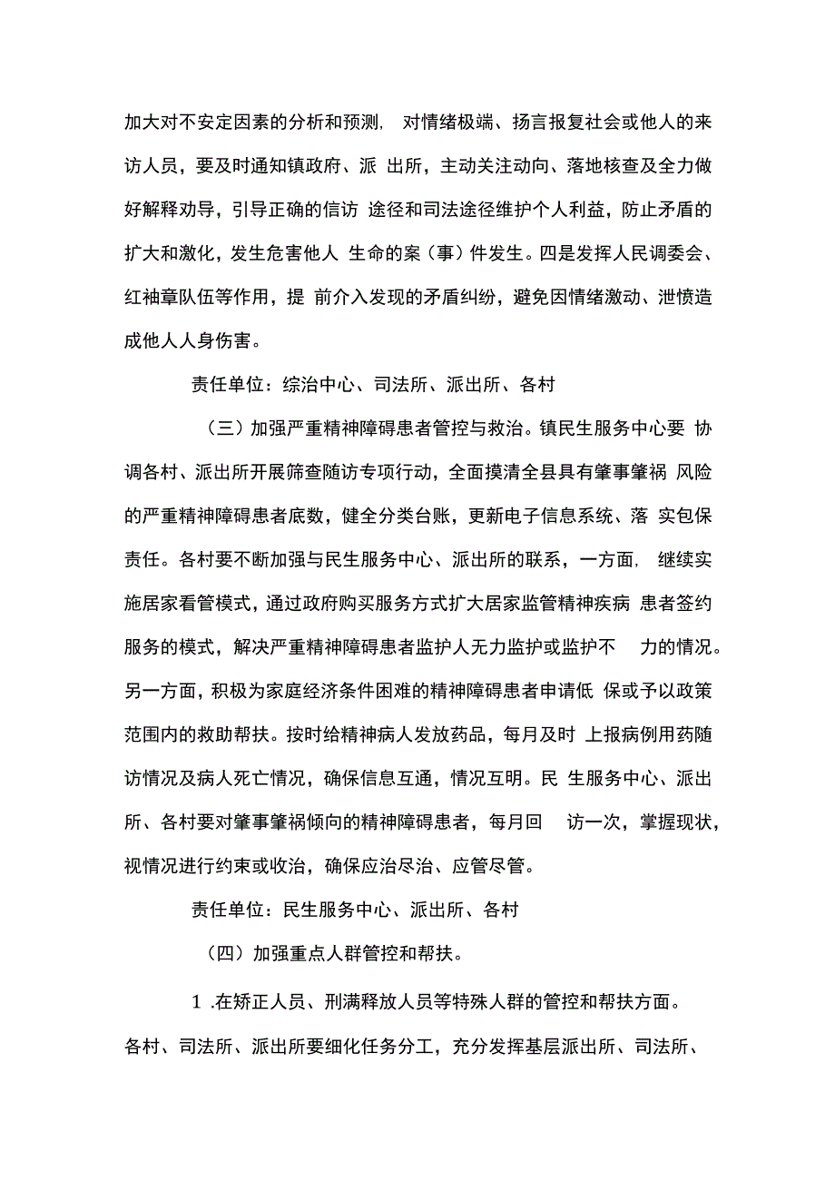 命案防控工作实施方案5篇.docx_第3页