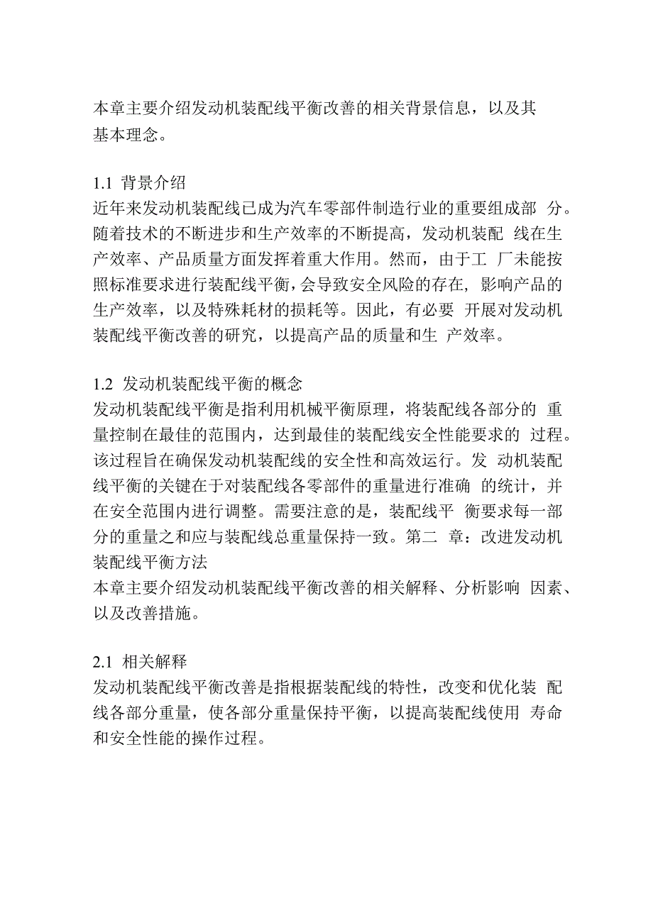 发动机装配线平衡改善.docx_第2页