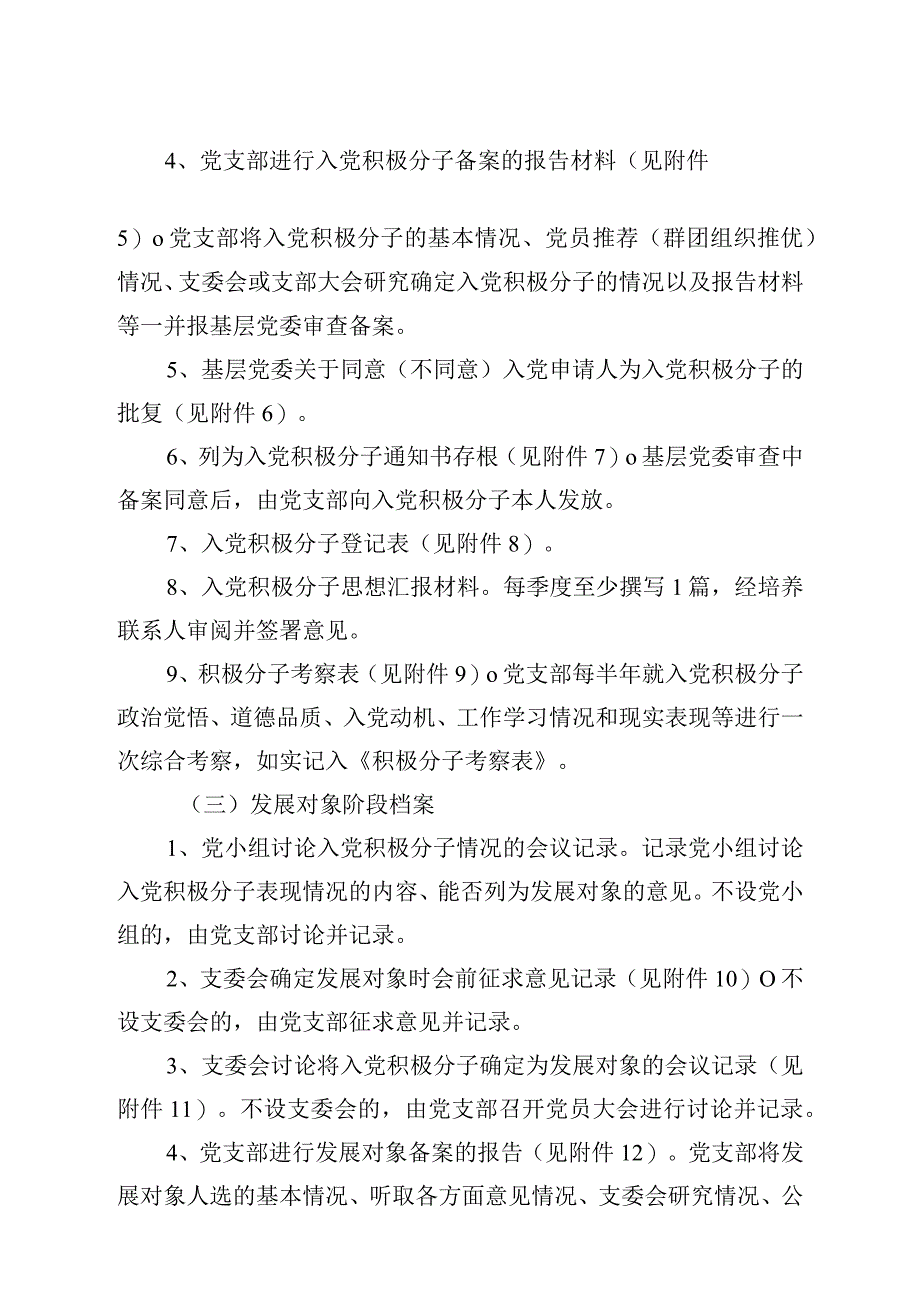 发展党员材料收集归档规范2023年版含材料参考模板88页.docx_第2页