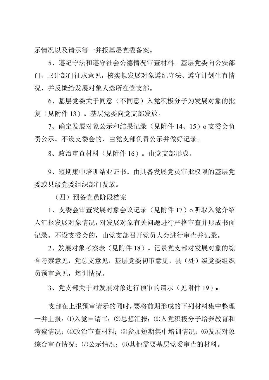 发展党员材料收集归档规范2023年版含材料参考模板88页.docx_第3页