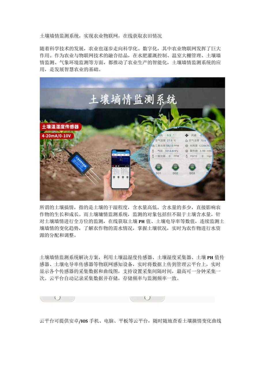 土壤墒情监测系统.docx_第1页