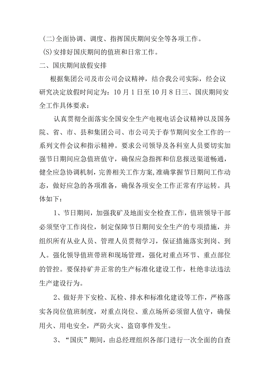 国庆节期间安全工作方案和措施20230.docx_第2页