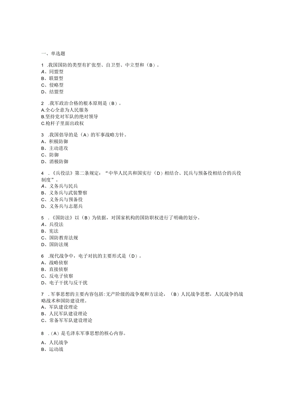 国防知识竞赛题库.docx_第1页