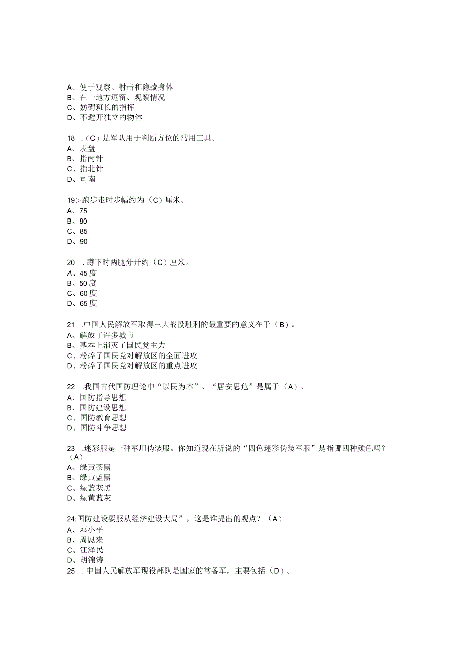 国防知识竞赛题库.docx_第3页