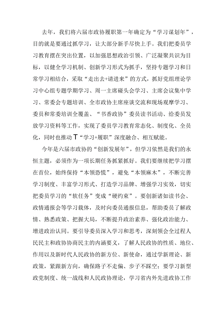 在全市政协主席座谈会上的讲话.docx_第2页