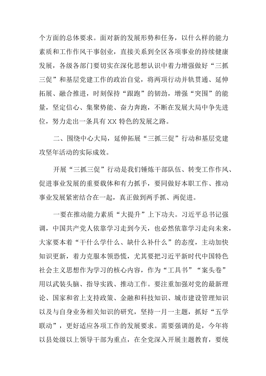 在三抓三促行动暨基层党建攻坚年活动推进会议上的讲话稿.docx_第2页