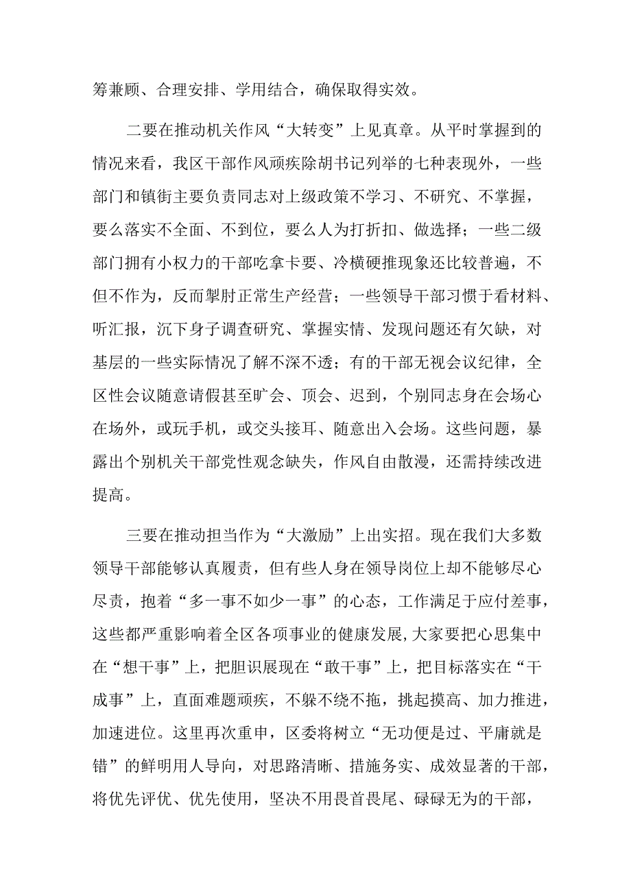 在三抓三促行动暨基层党建攻坚年活动推进会议上的讲话稿.docx_第3页