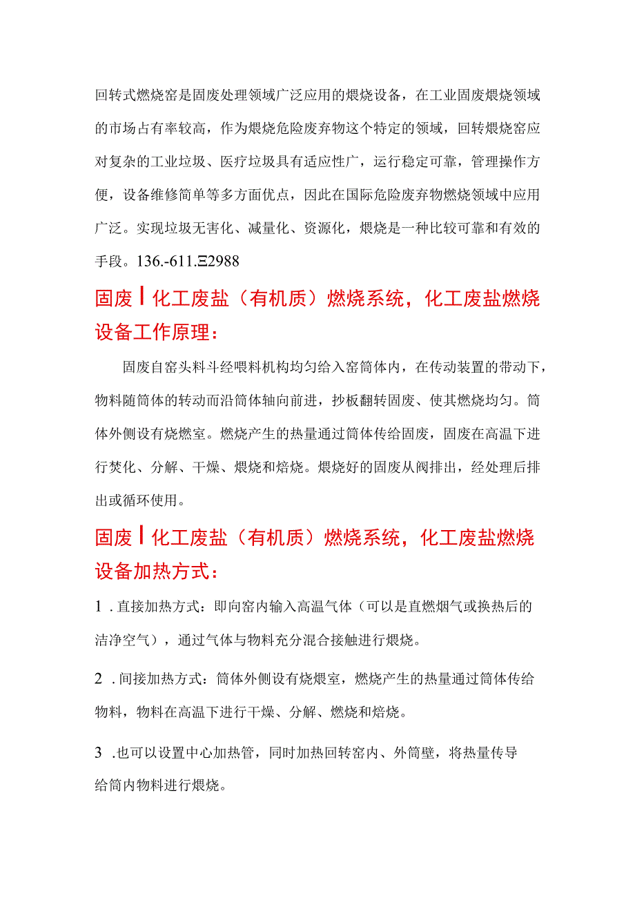 固废化工废盐有机质煅烧系统推荐.docx_第2页