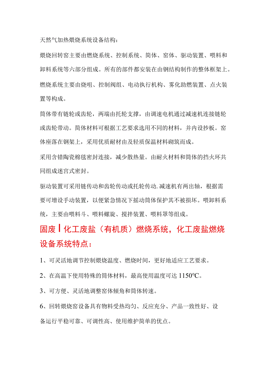 固废化工废盐有机质煅烧系统推荐.docx_第3页