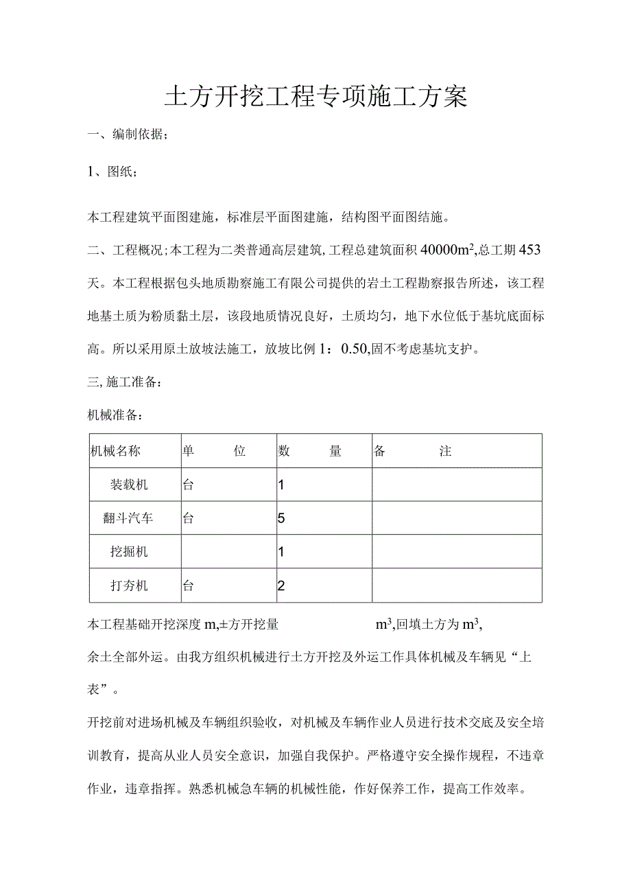 土方开挖专项施工方案.docx_第1页