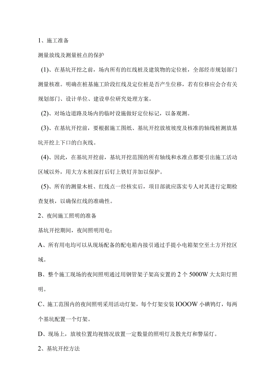 土方开挖专项施工方案.docx_第2页