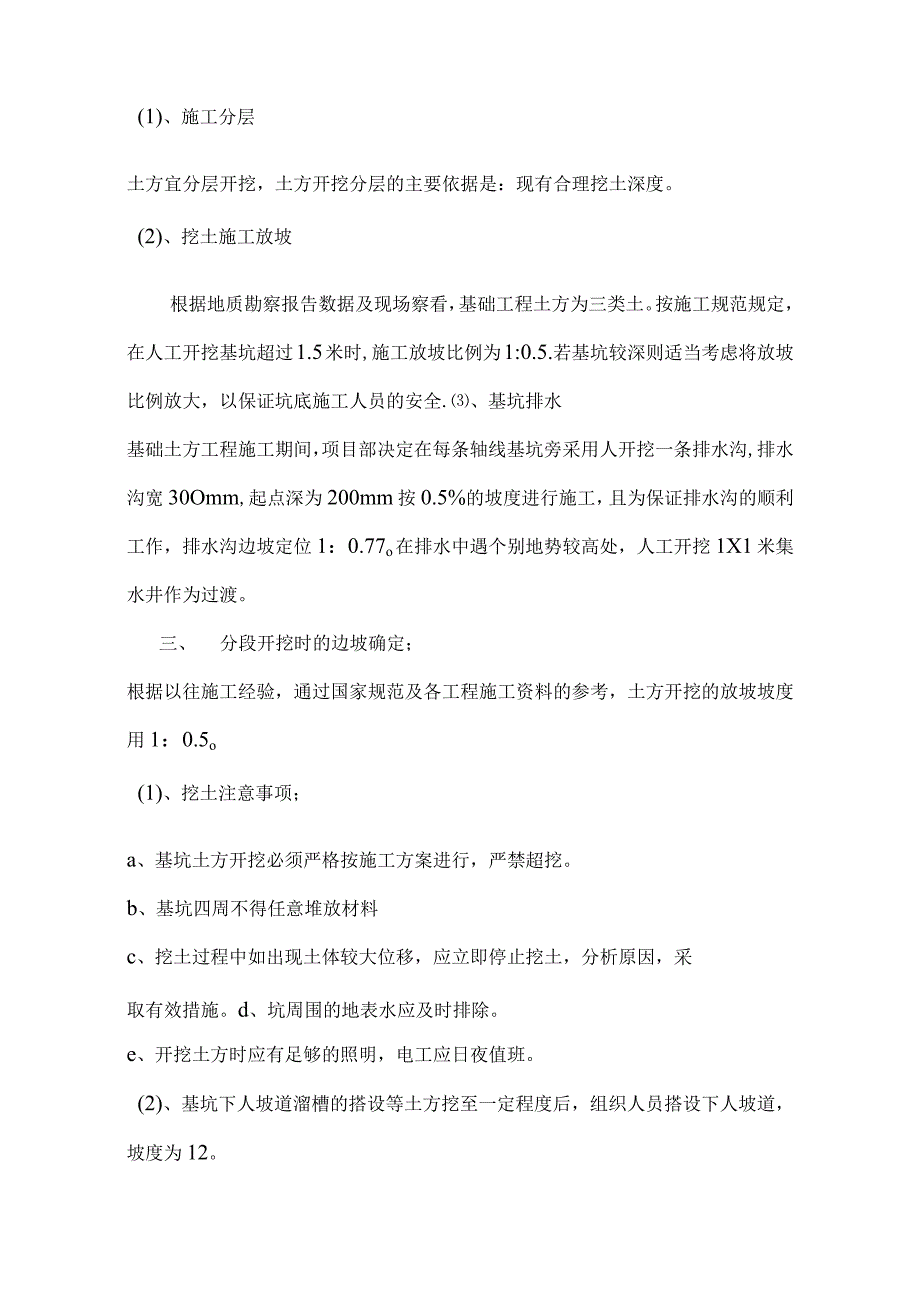 土方开挖专项施工方案.docx_第3页