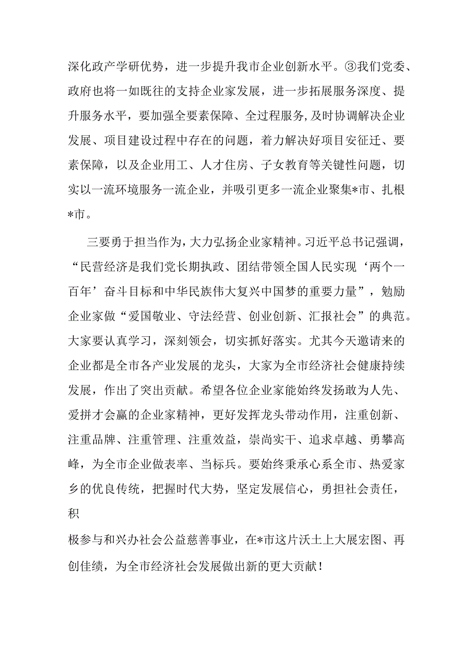 在全市民营经济家座谈会上的讲话.docx_第3页