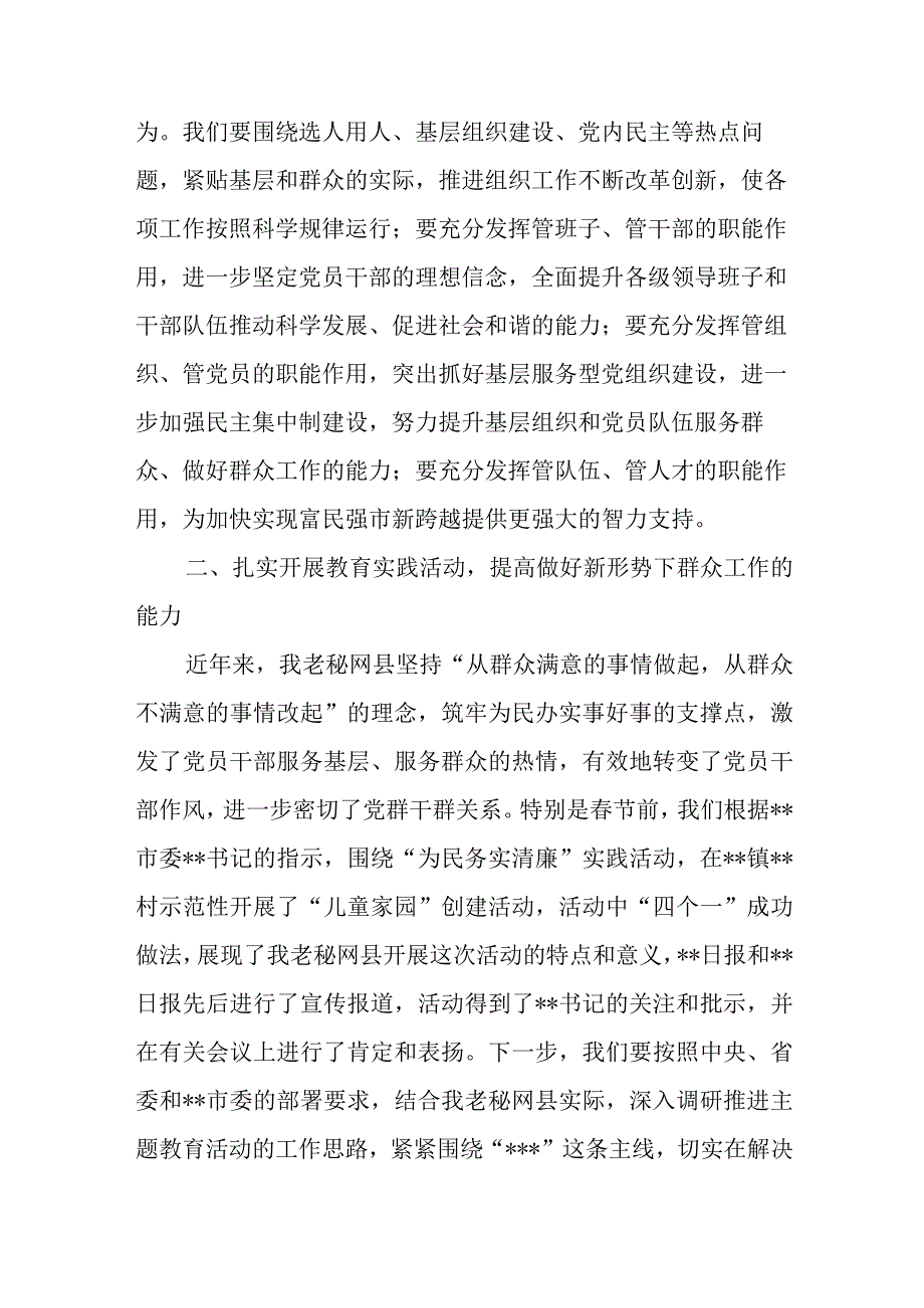 在2023年全县组织工作会议上的讲话.docx_第3页