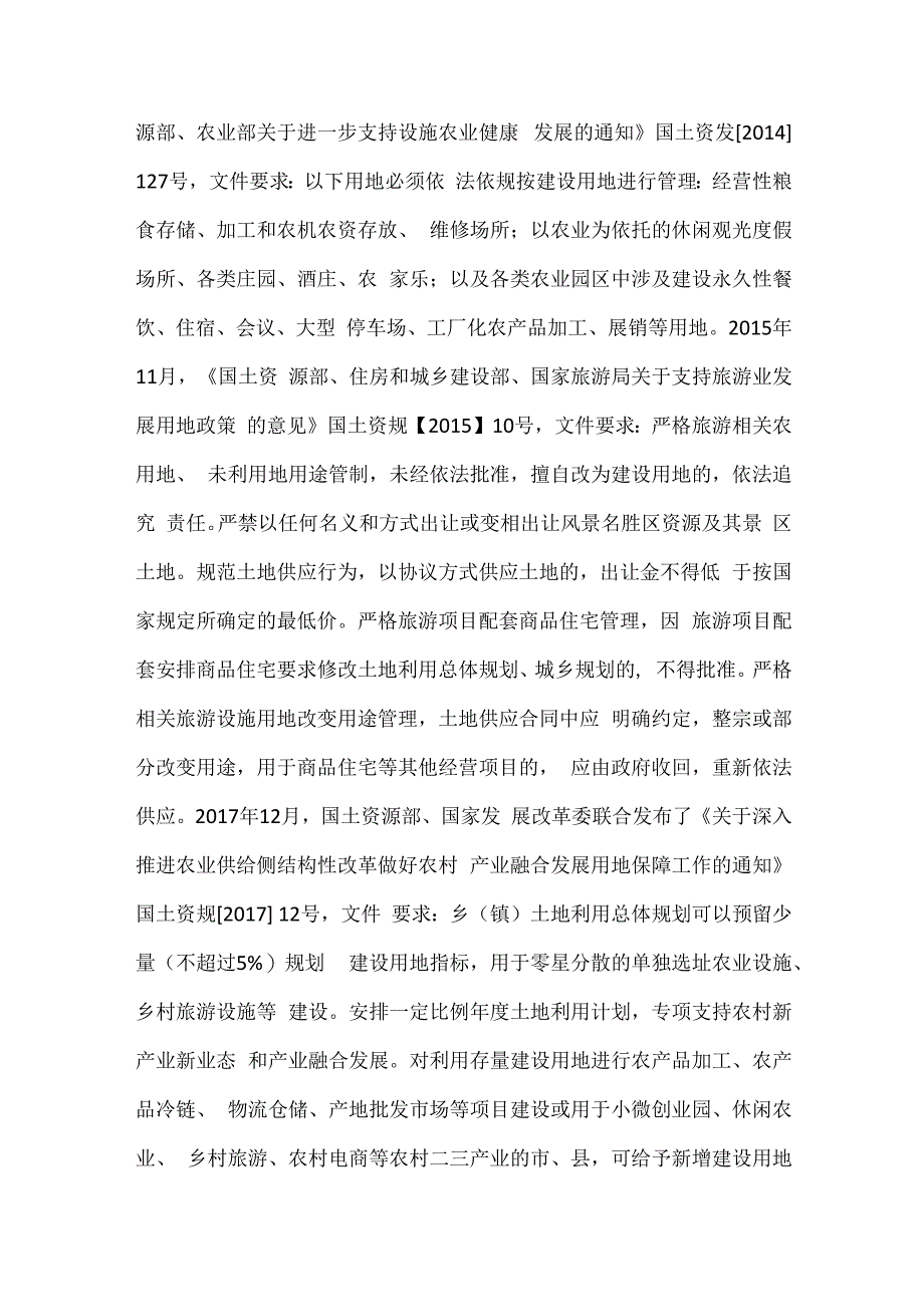 土地：农用地转为建设用地的程序和步骤.docx_第3页