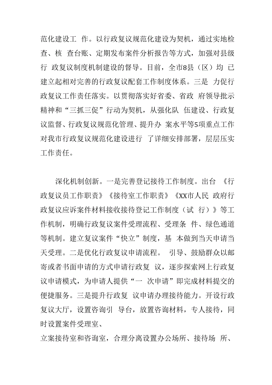 司法局局长中心组研讨发言以三抓三促提升效能 推进行政复议规范化.docx_第2页