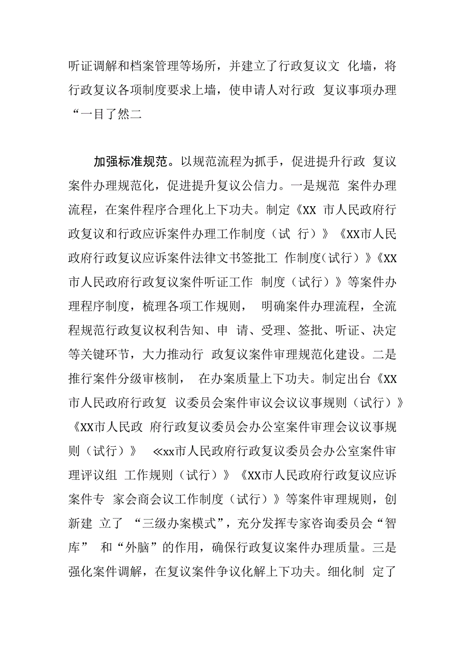 司法局局长中心组研讨发言以三抓三促提升效能 推进行政复议规范化.docx_第3页