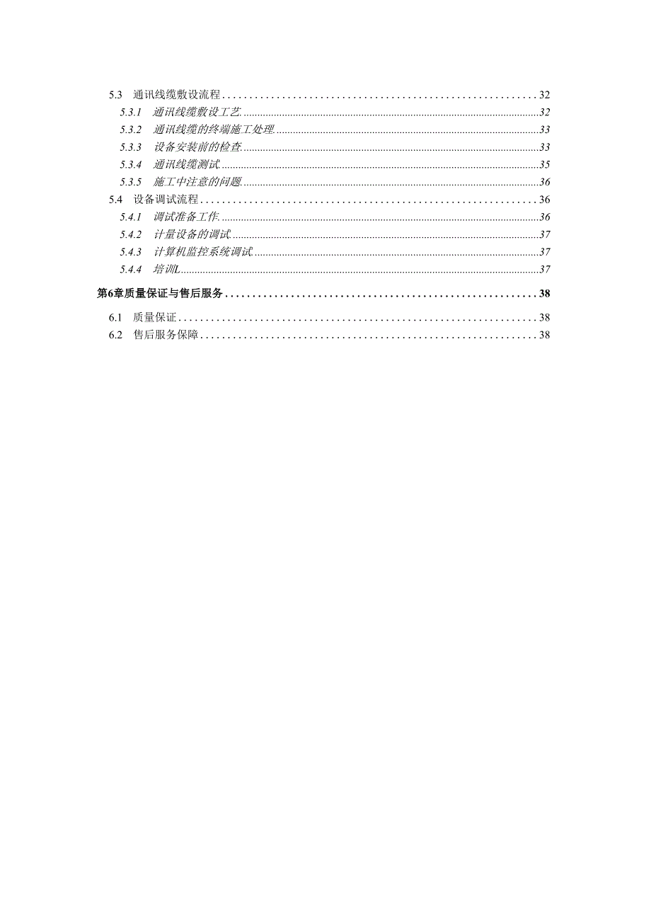 圆山海能源管理系统解决方案.docx_第3页