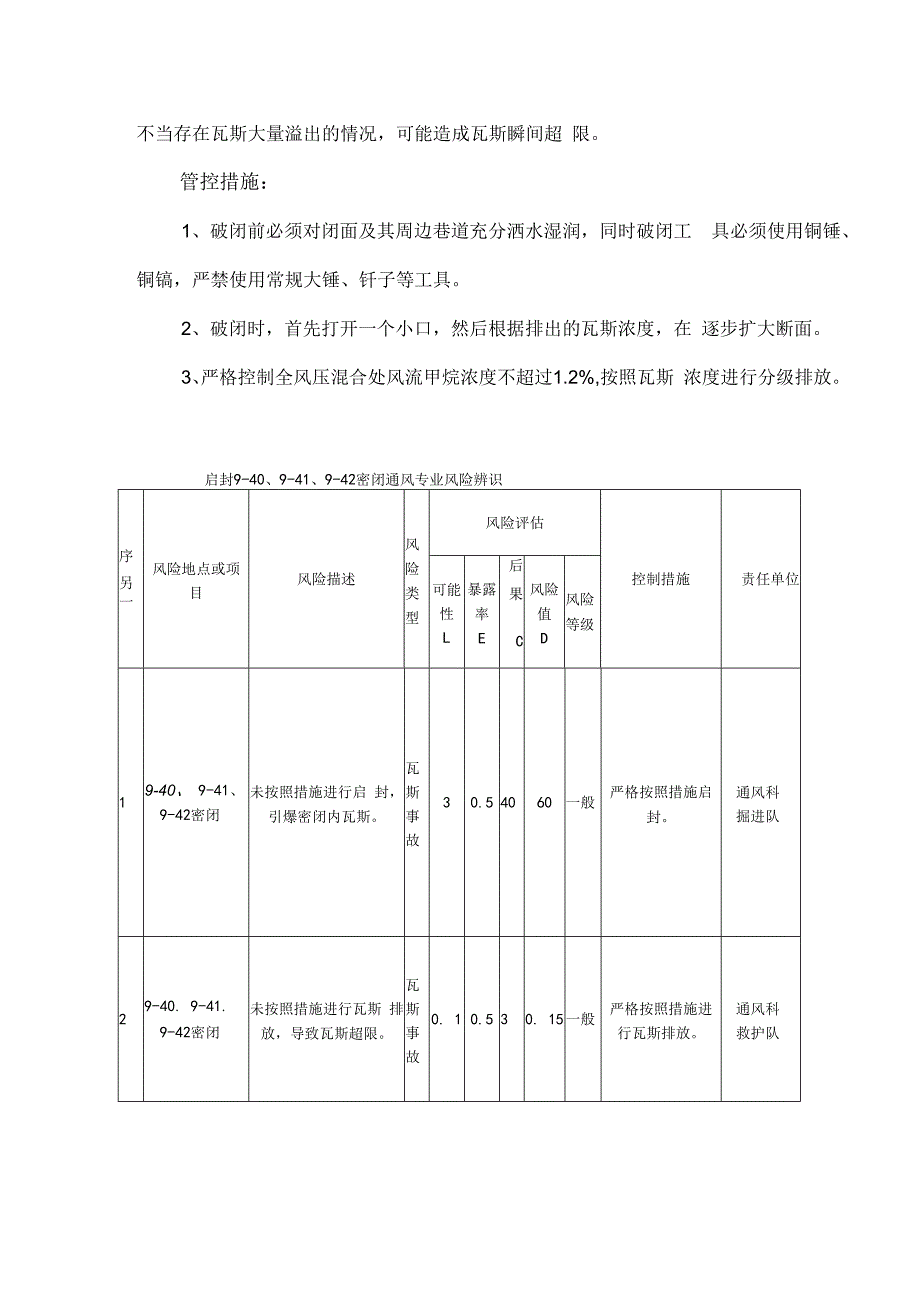 启封密闭专项风险辨识.docx_第3页