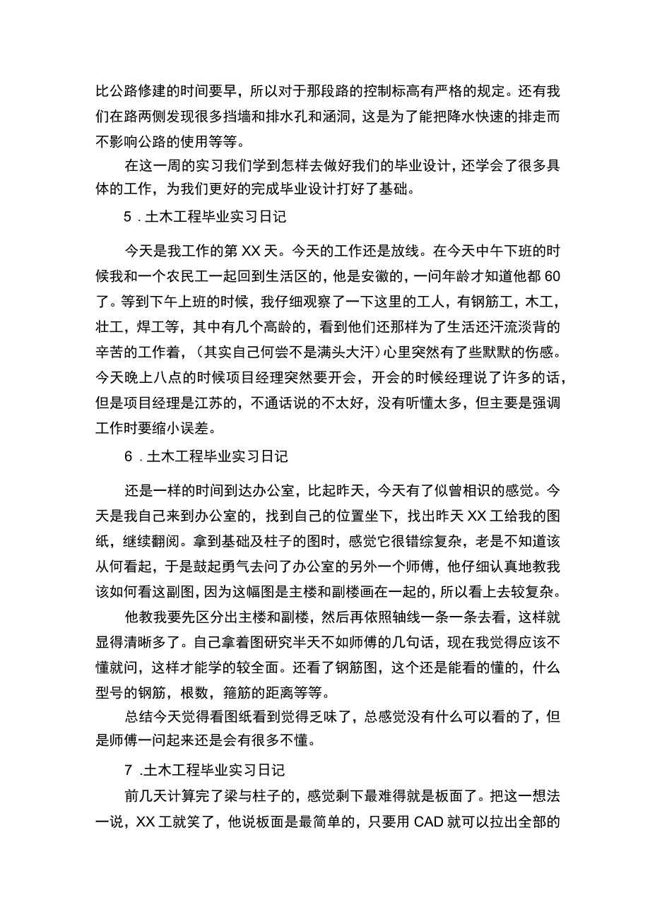 土木工程毕业实习日记12篇.docx_第3页