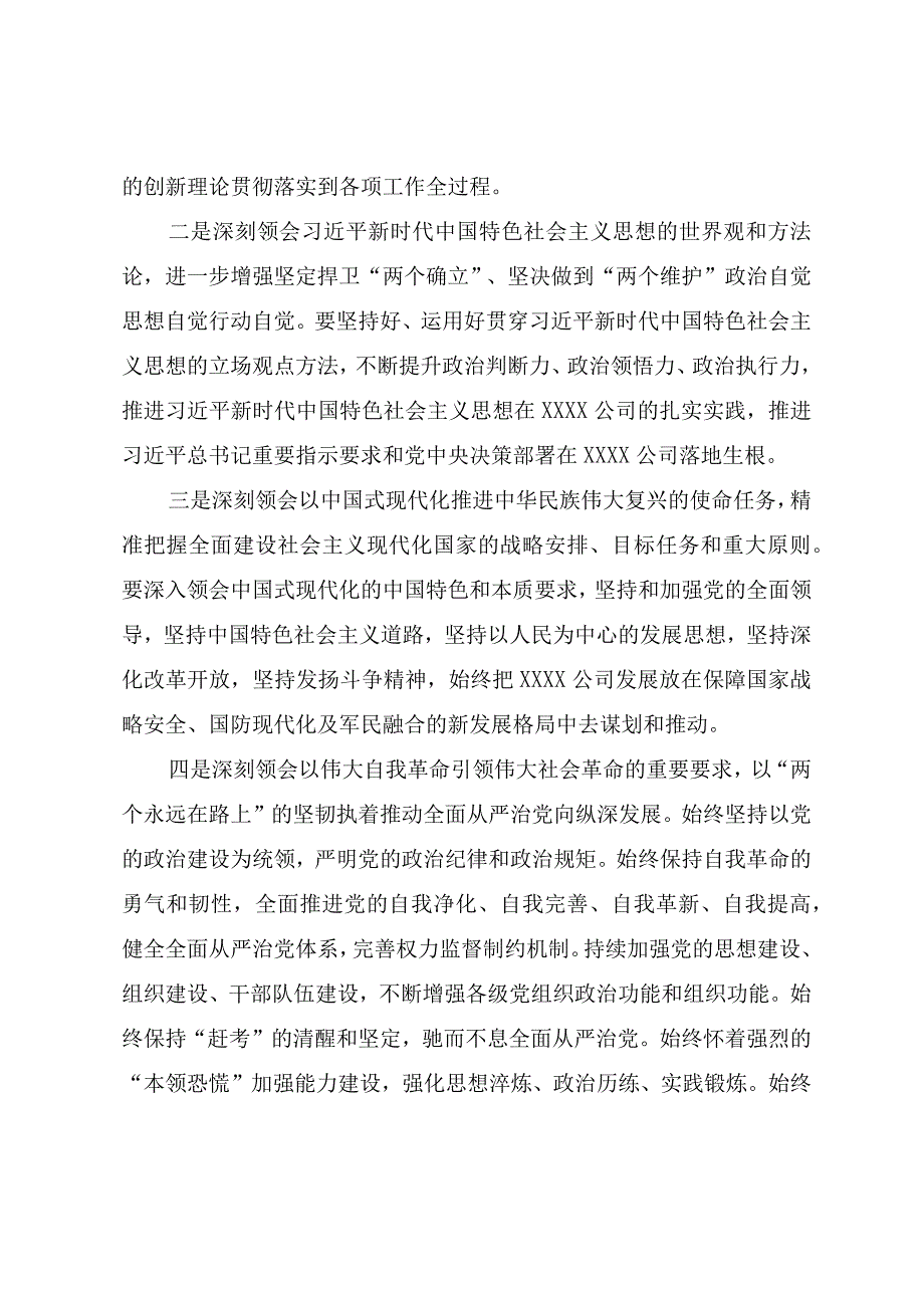 国有企业学习党的二十大精神心得体会文章.docx_第2页