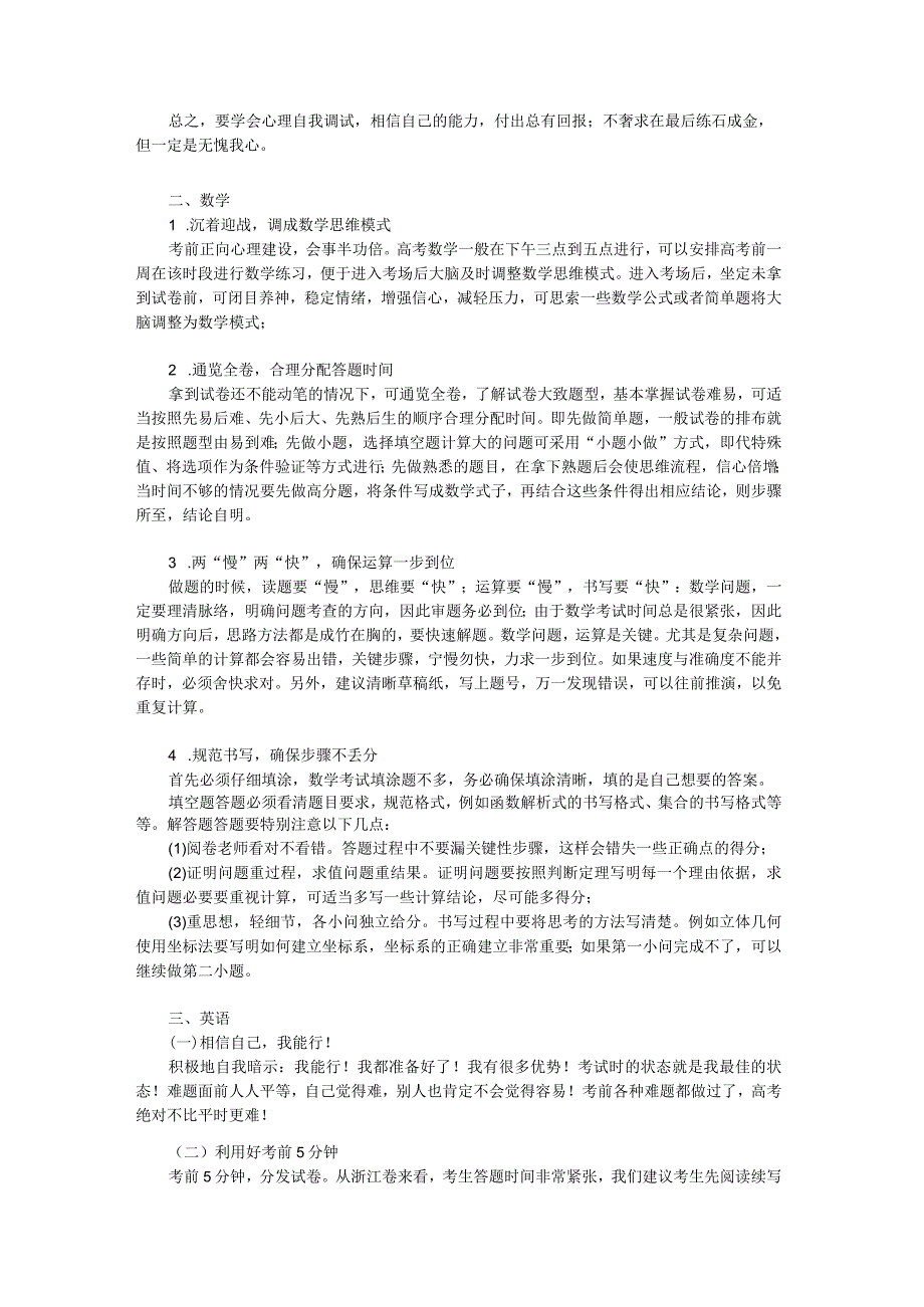 各学科答题规范和常见问题应对之一（语数外）.docx_第2页