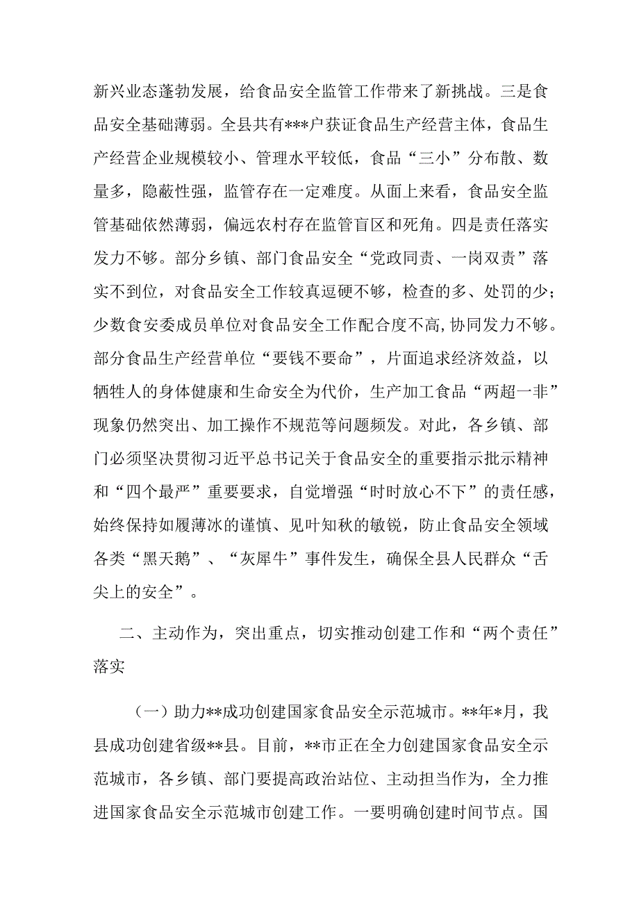 在2023年全县创建国家食品安全示范城市推进会议上的讲话.docx_第2页