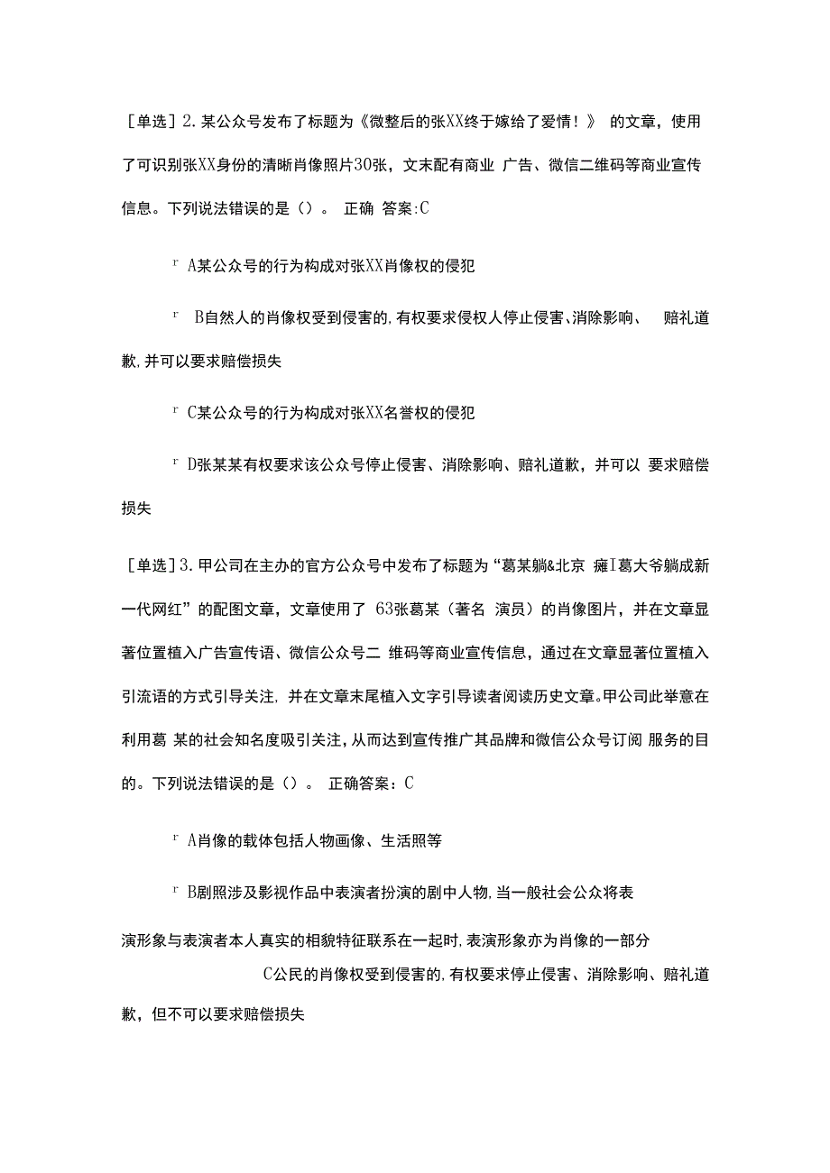 反网络侵权考试题三套(共50题)含答案.docx_第2页