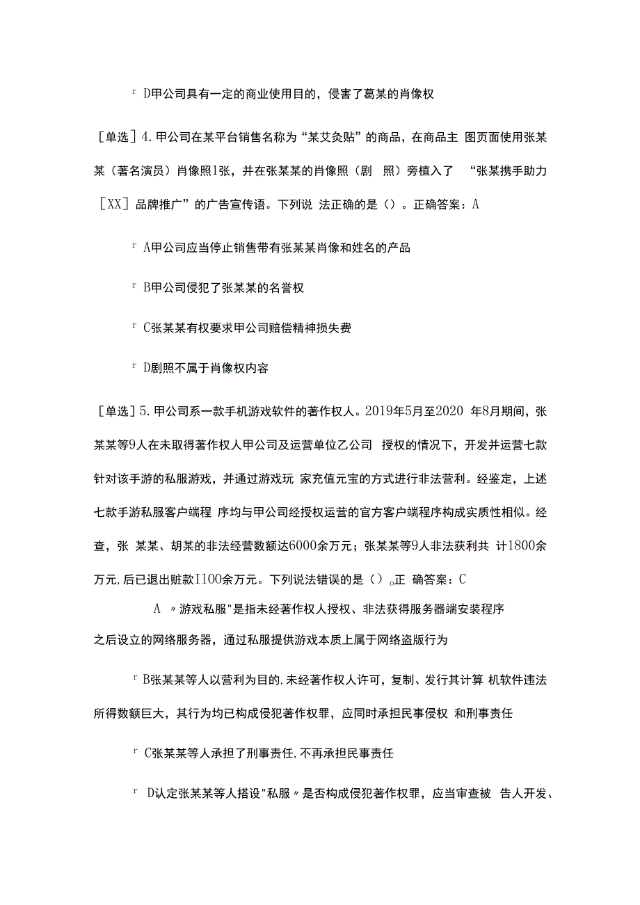 反网络侵权考试题三套(共50题)含答案.docx_第3页