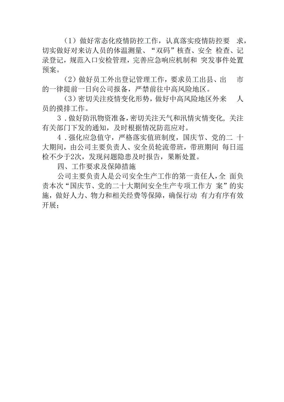 国庆节党的二十大期间安全生产专项工作方案.docx_第2页