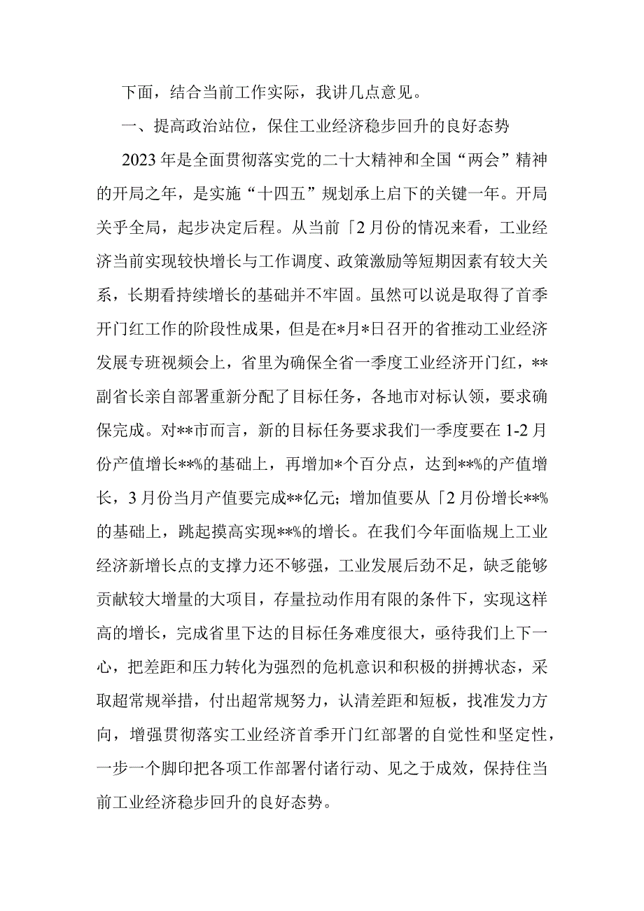 在全市推动工业经济发展专班视频调度会上的讲话.docx_第2页