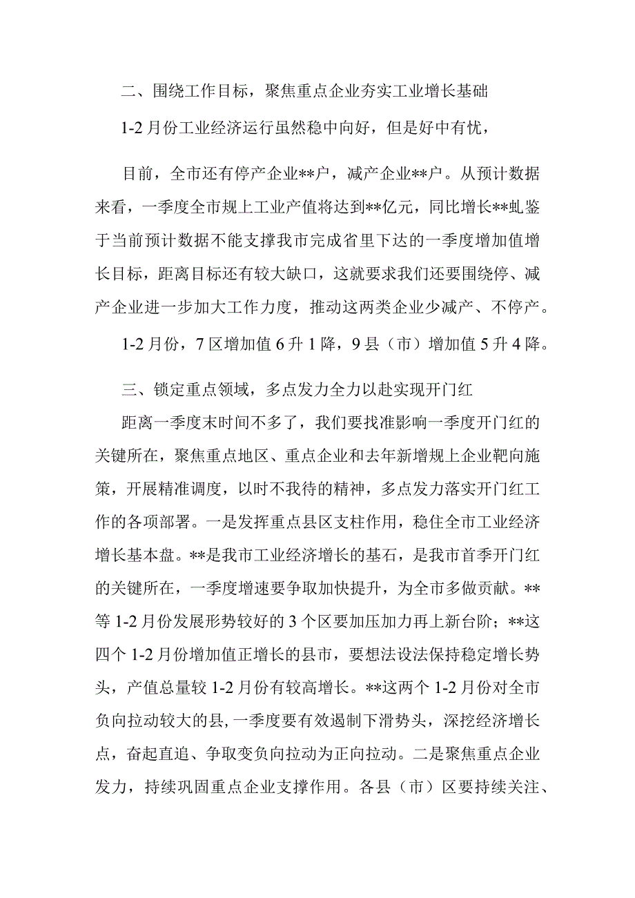 在全市推动工业经济发展专班视频调度会上的讲话.docx_第3页