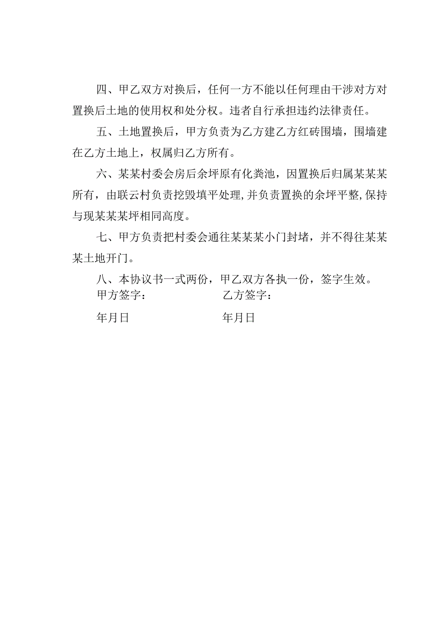 土地置换协议书.docx_第2页