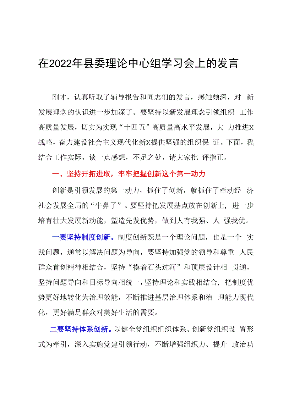 在2023年县委理论中心组学习会上的发言.docx_第1页