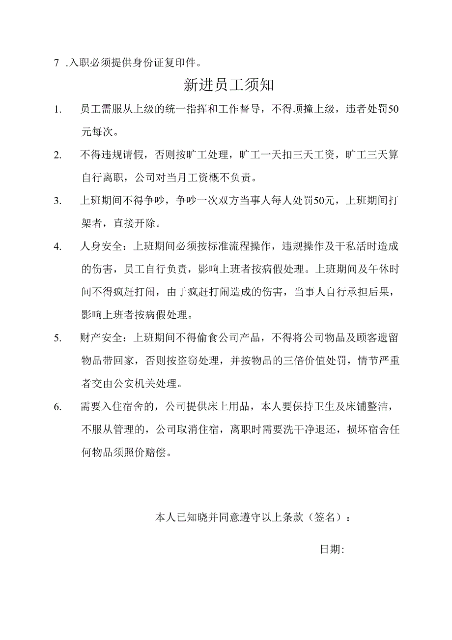 员工入职表及新员工须知.docx_第2页