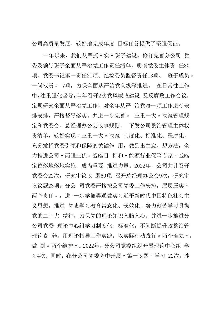 国有企业在2023年全面从严治党工作会议上的讲话.docx_第2页