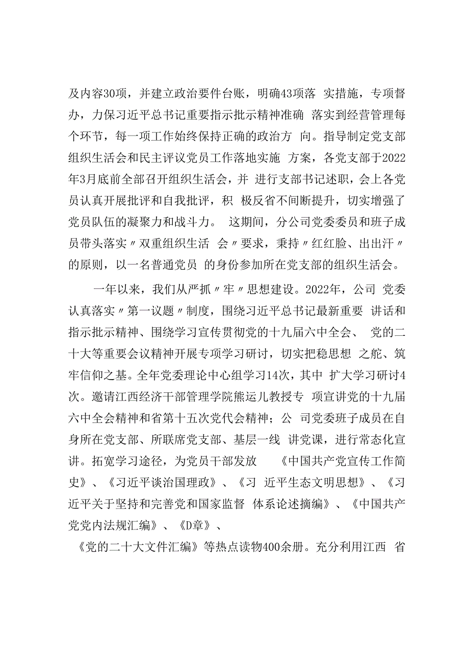 国有企业在2023年全面从严治党工作会议上的讲话.docx_第3页